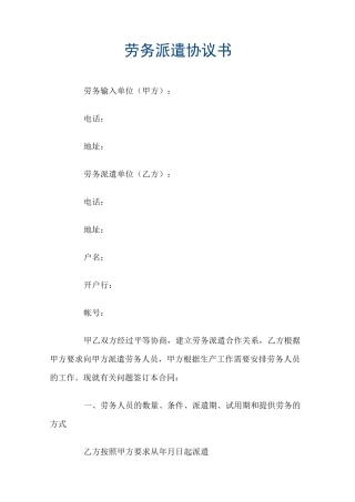 劳务派遣协议书官方