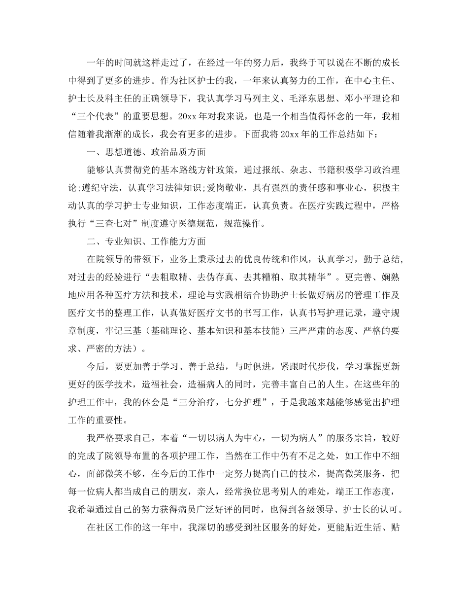 2020优秀社区护士述职报告范文5篇_第2页