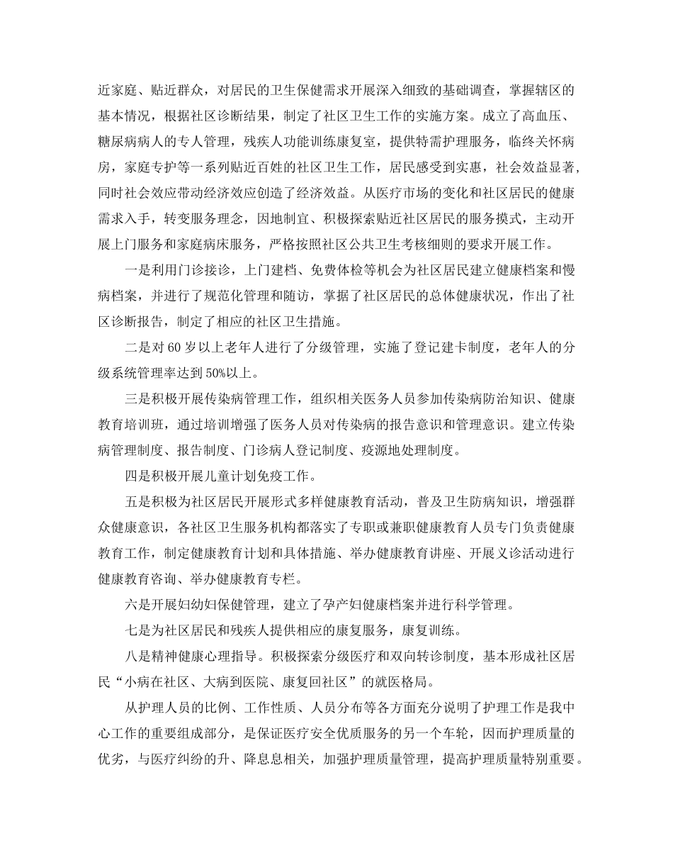 2020优秀社区护士述职报告范文5篇_第3页