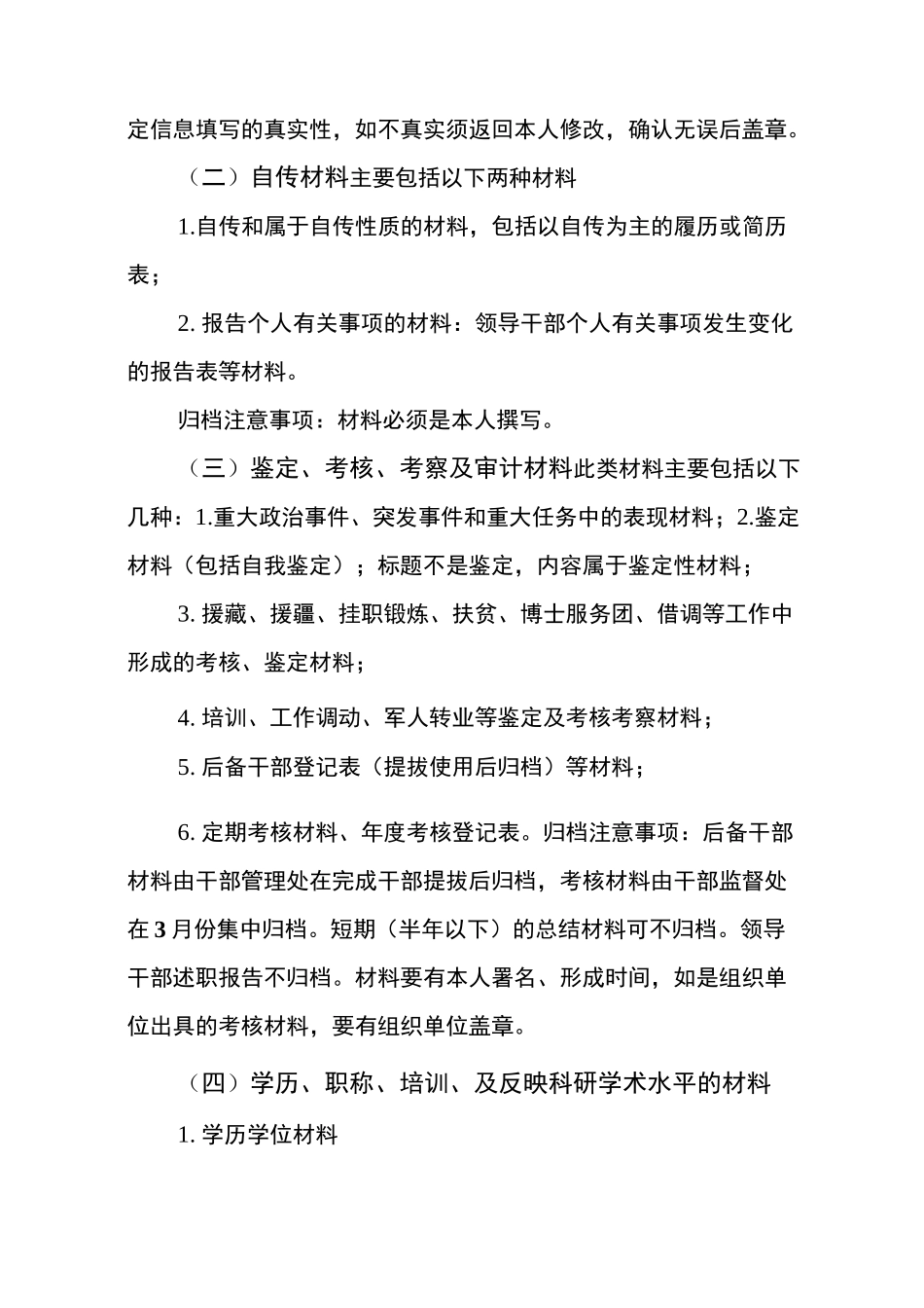 人事档案审核工作指引_第2页