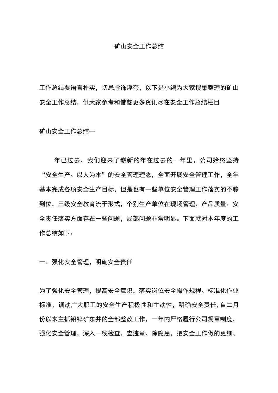 矿山安全工作总结_第1页