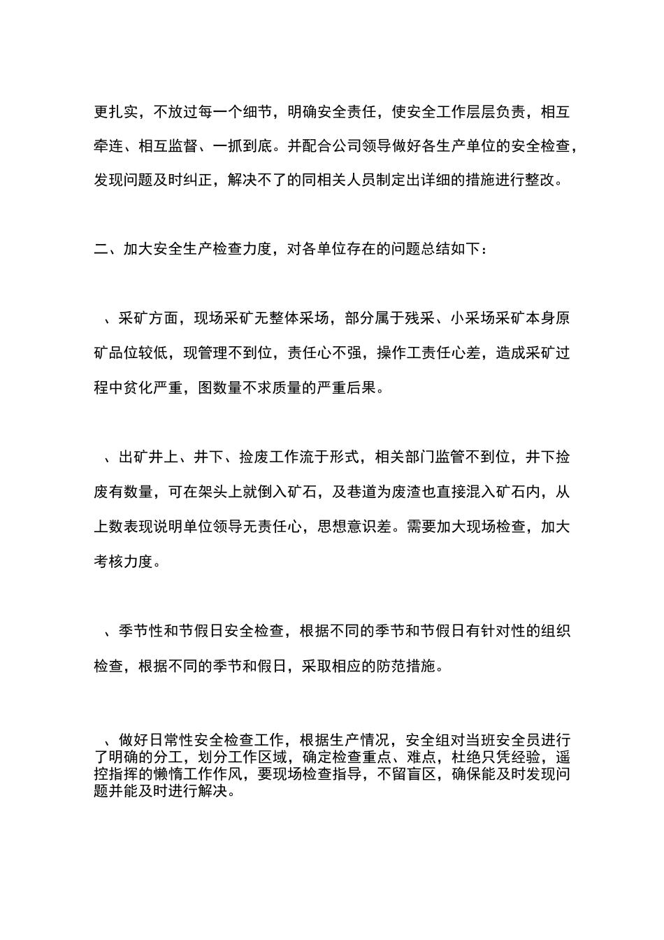 矿山安全工作总结_第2页