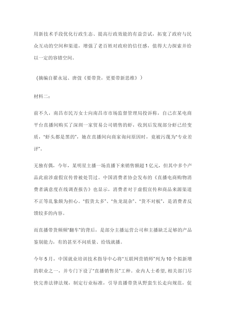 实用类文本直播带货阅读练习及答案_第2页