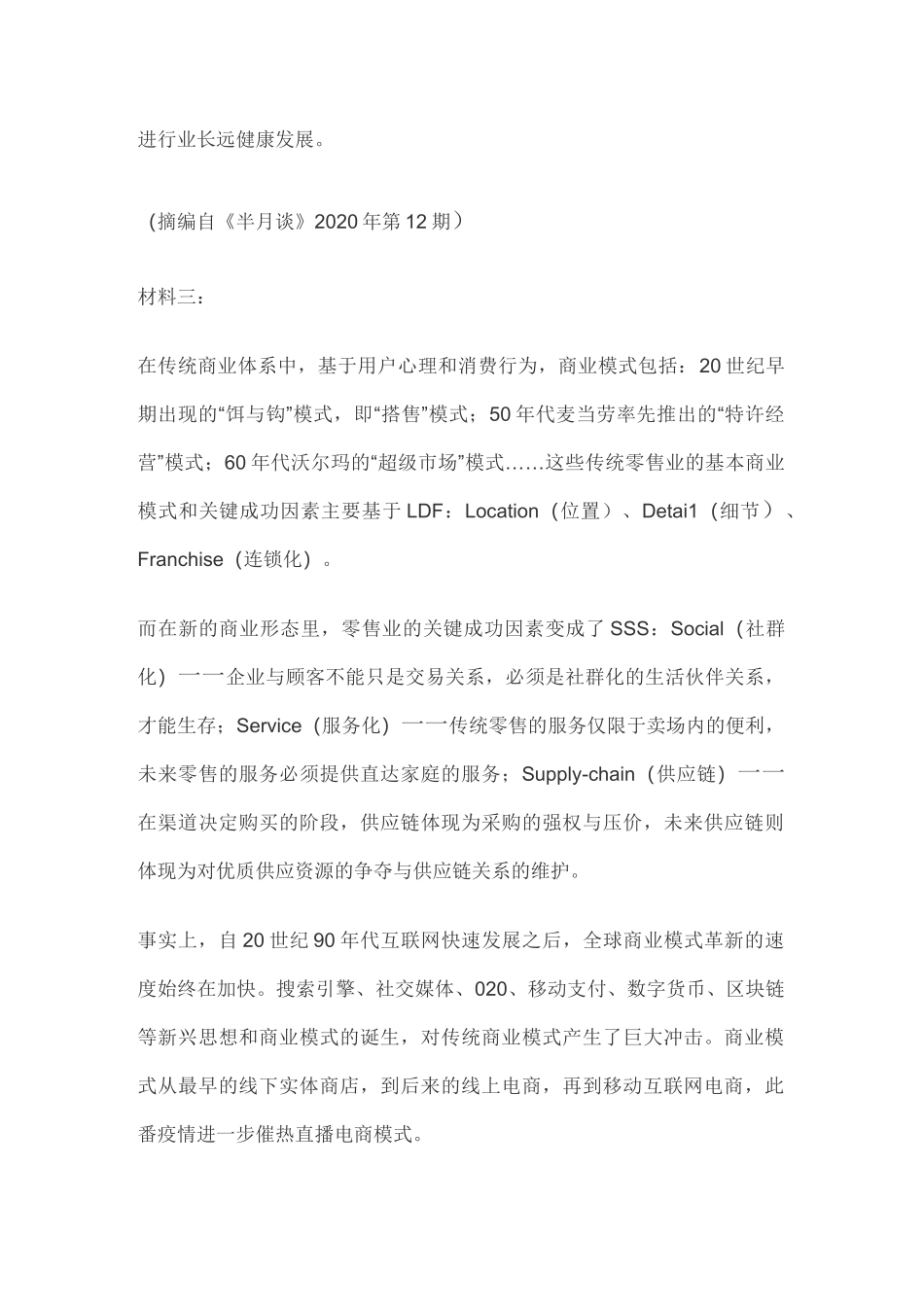 实用类文本直播带货阅读练习及答案_第3页