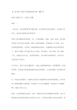 实用类文本直播带货阅读练习及答案