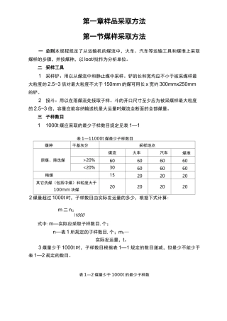 煤的采样制样文档