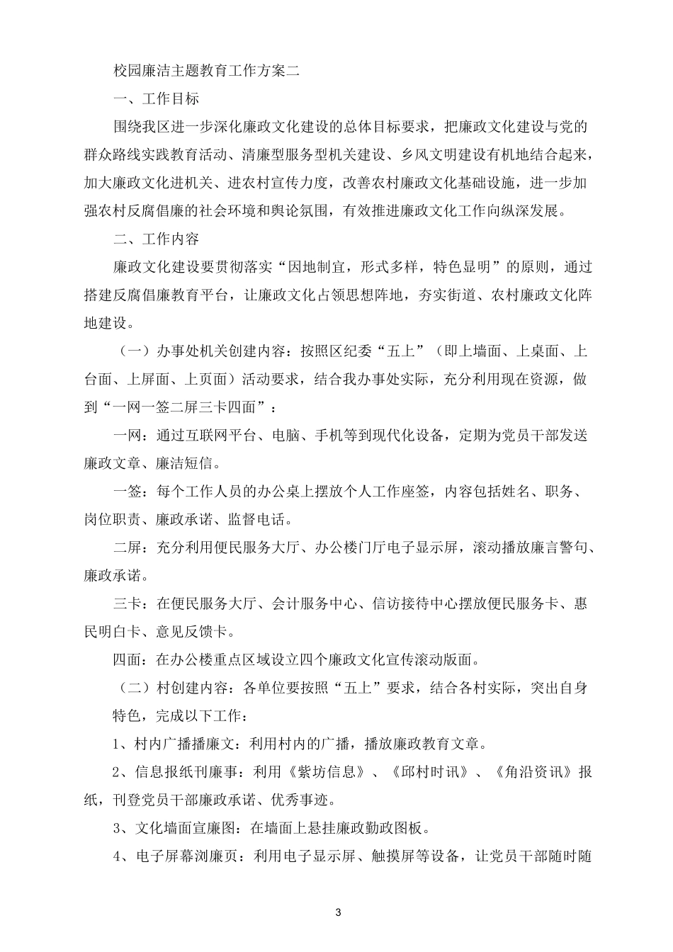 校园廉洁主题教育工作方案_第3页