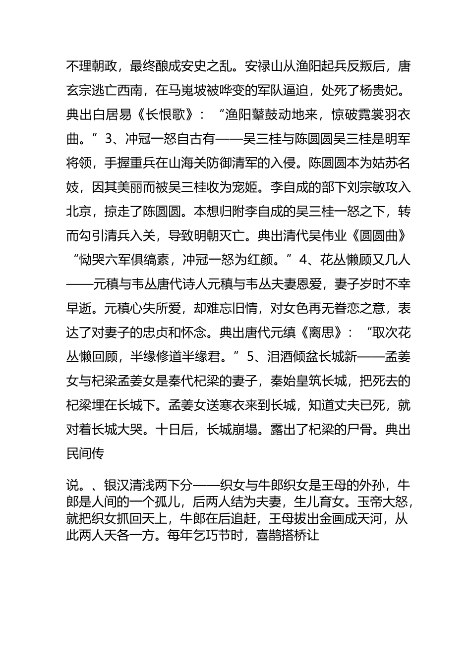 中国古代经典的爱情故事排行榜_第2页