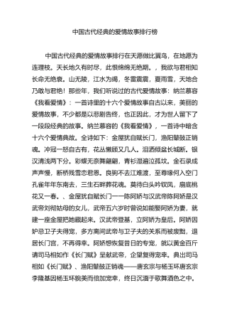 中国古代经典的爱情故事排行榜