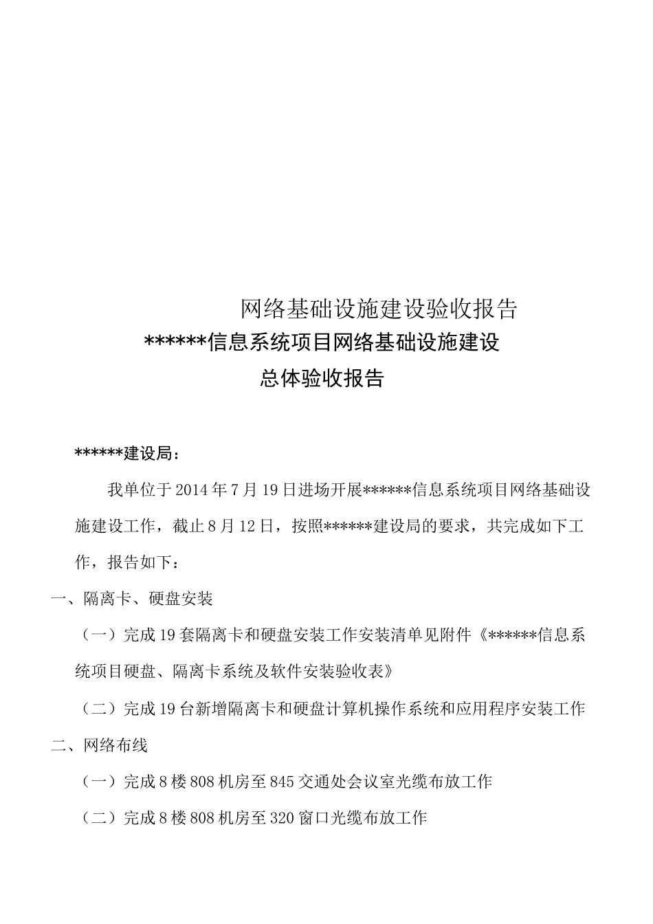 网络基础设施建设验收报告_第1页