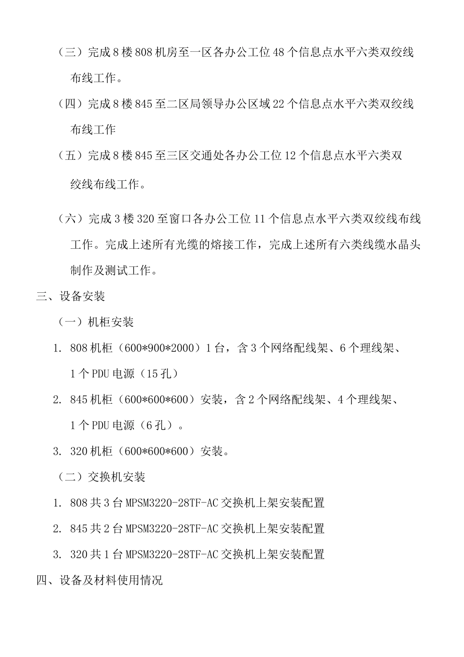 网络基础设施建设验收报告_第2页