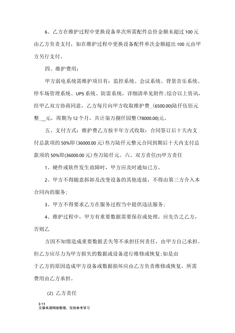 弱电维保合同_合同范本_第2页