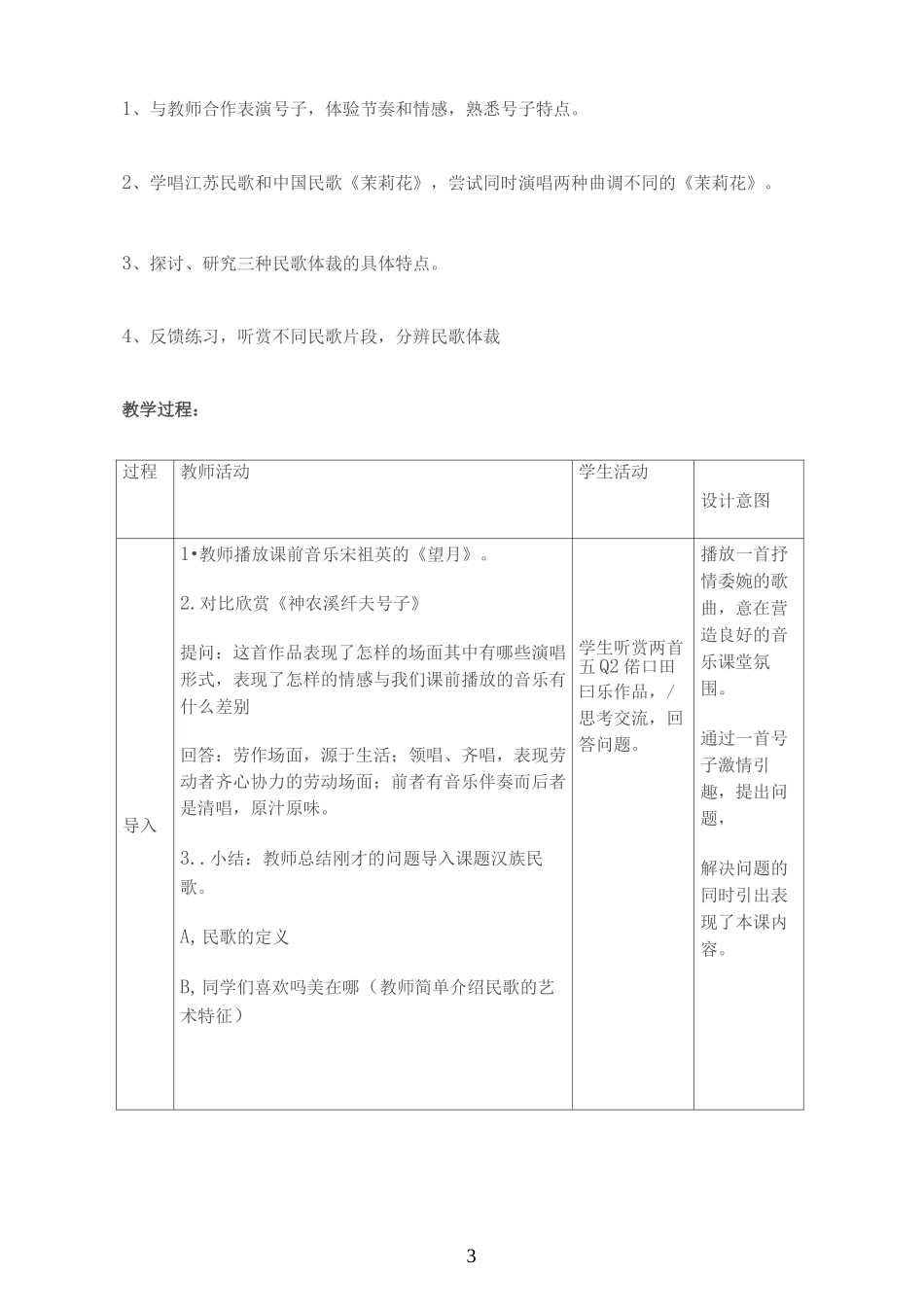 高中音乐鉴赏课——汉族民歌_第3页