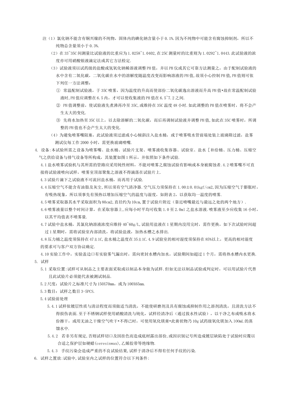 盐雾测试标准_第2页