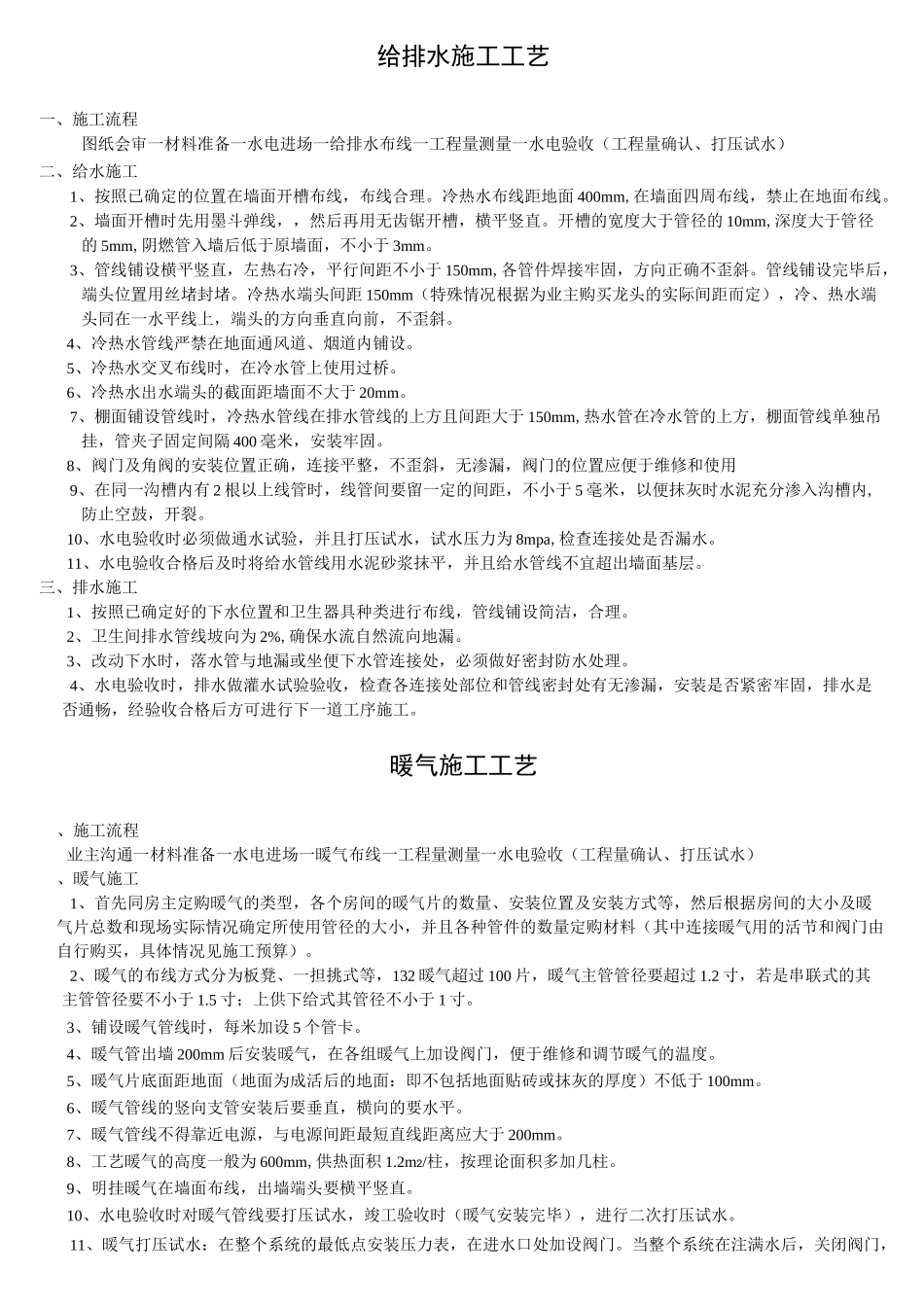 水电安装及室内装饰工程施工工艺_第2页