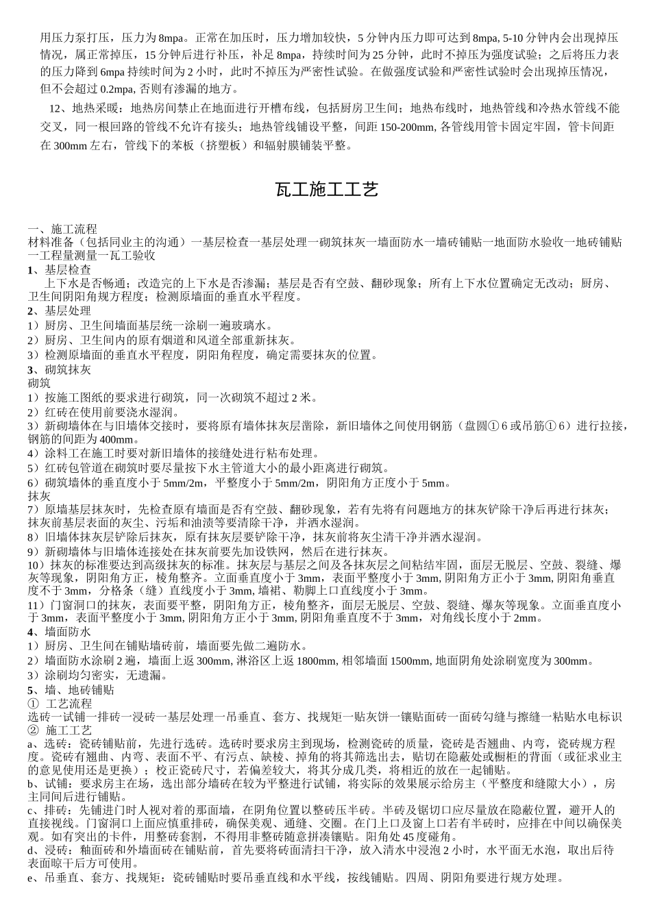 水电安装及室内装饰工程施工工艺_第3页