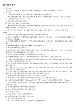 水电安装及室内装饰工程施工工艺