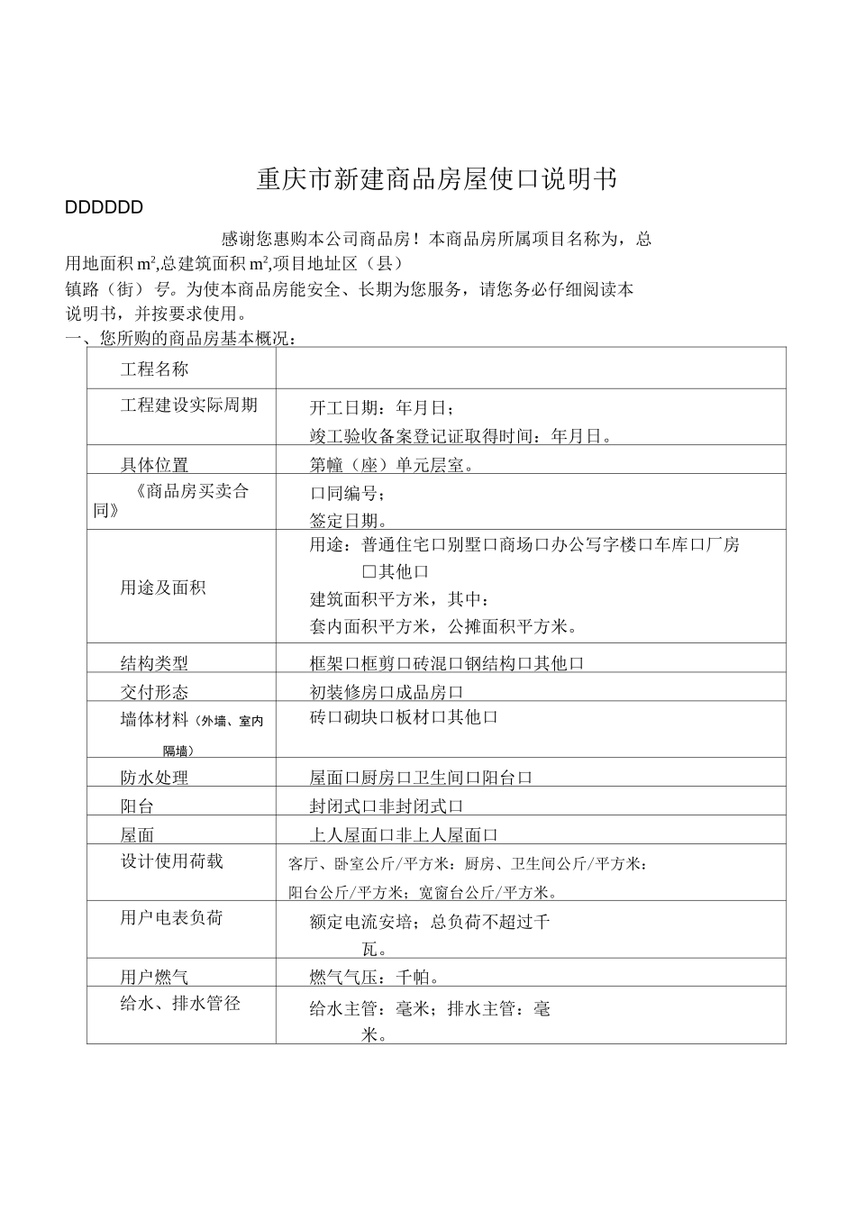 重庆市新购房屋两书_第3页