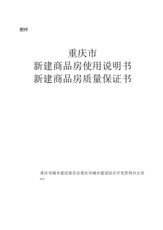重庆市新购房屋两书
