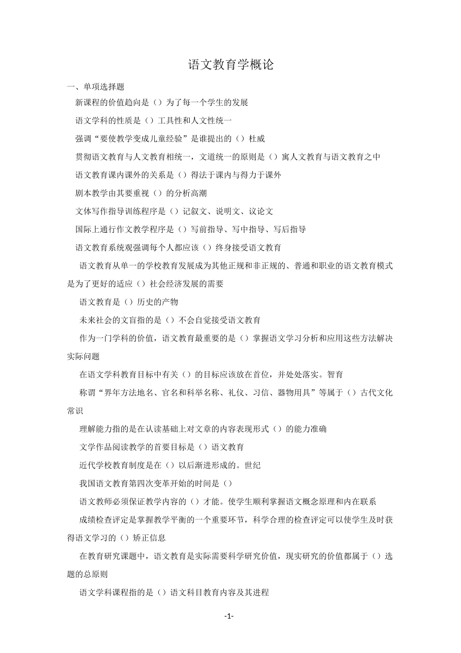 语文教育学概论_第1页