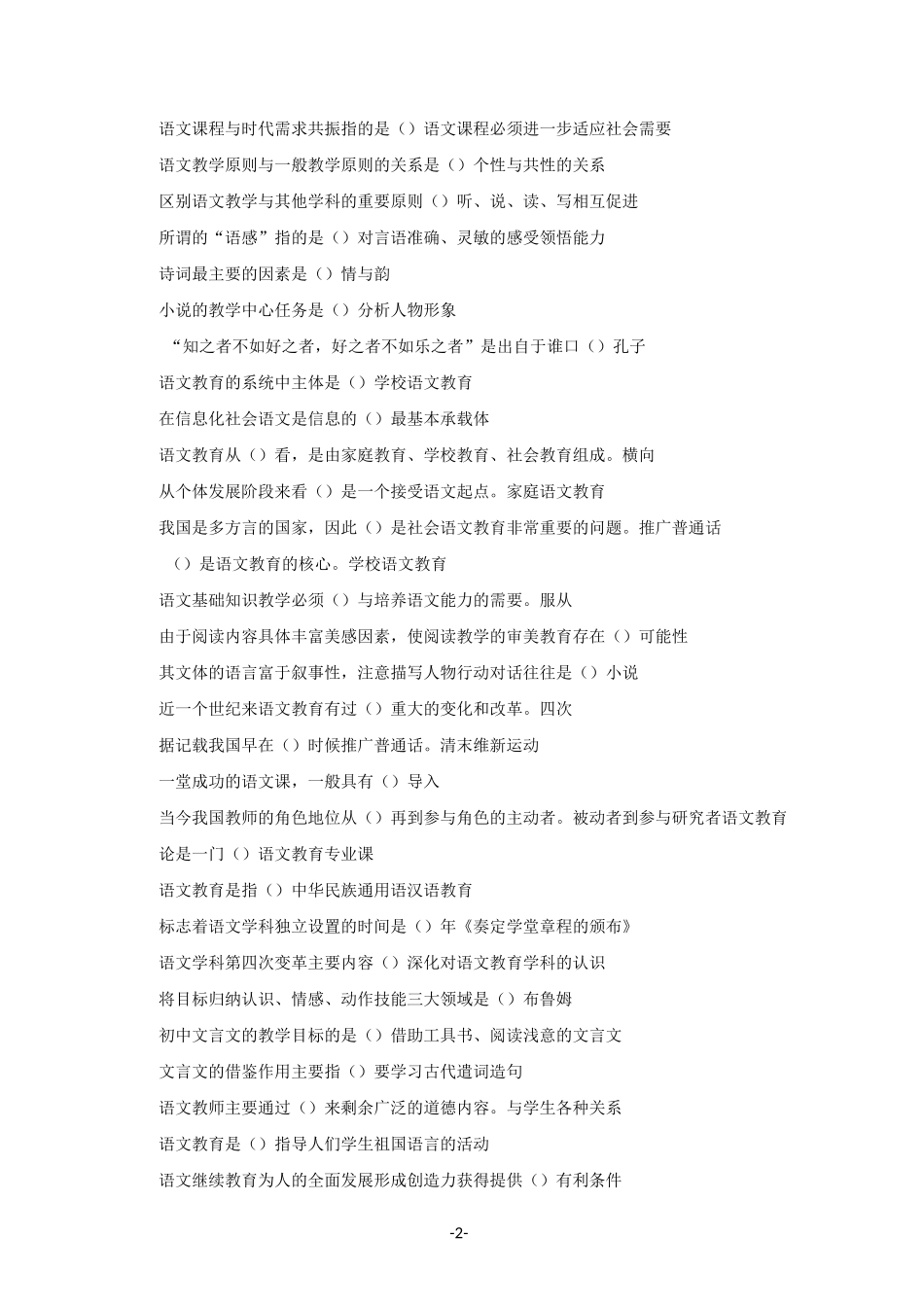 语文教育学概论_第2页