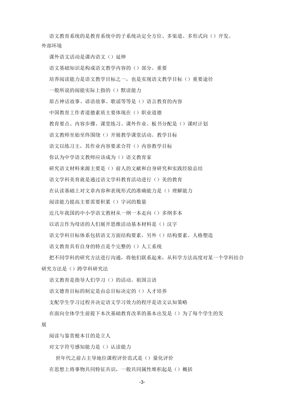 语文教育学概论_第3页