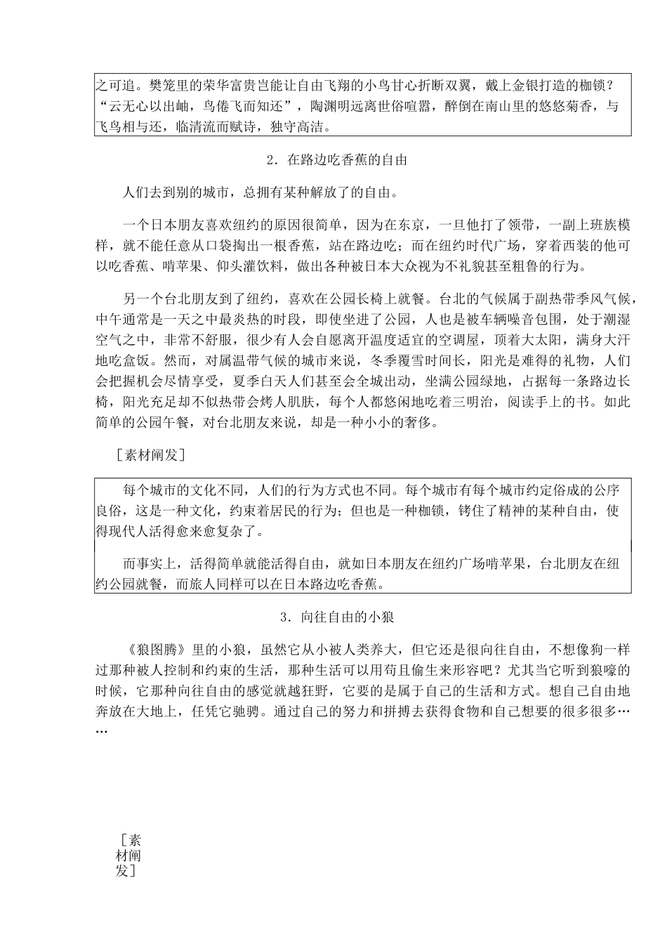 社会主义核心价值观作文素材之三：自由、平等_第2页