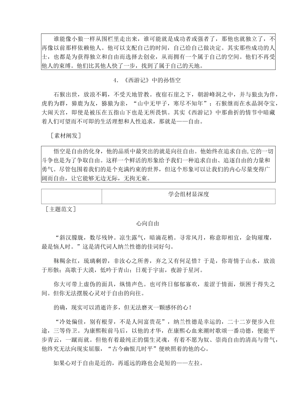 社会主义核心价值观作文素材之三：自由、平等_第3页