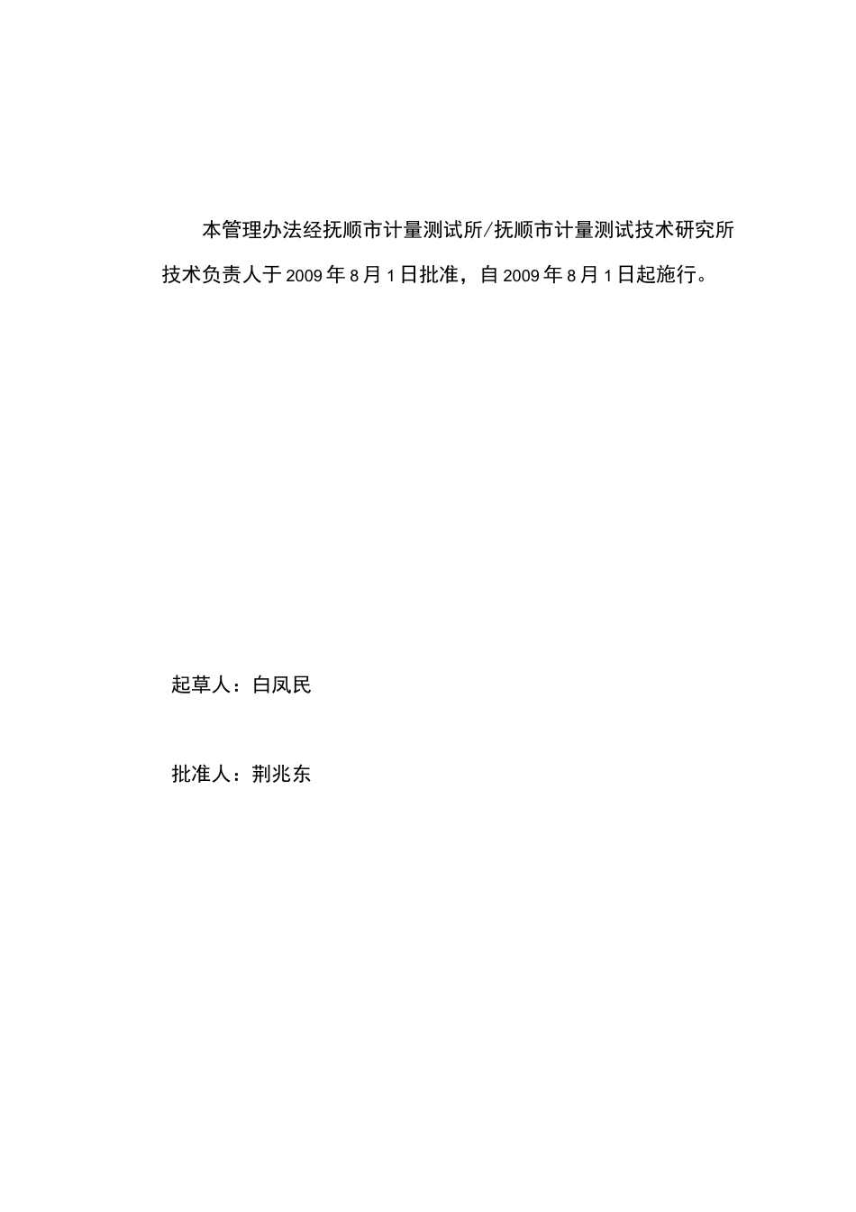 万能工具显微镜操作规程_第2页