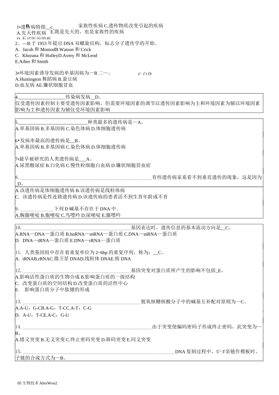 (完整版)医学遗传学试题及答案_第1页