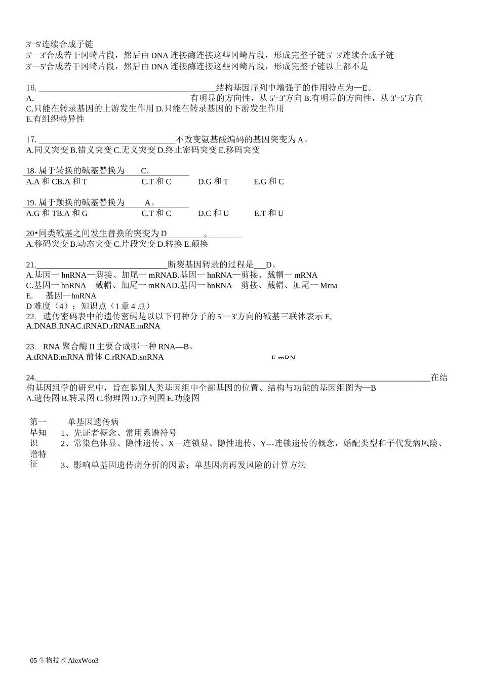 (完整版)医学遗传学试题及答案_第2页