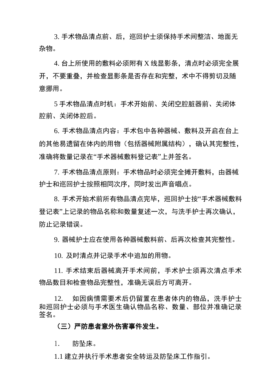 手术室护理安全质量目标_第2页