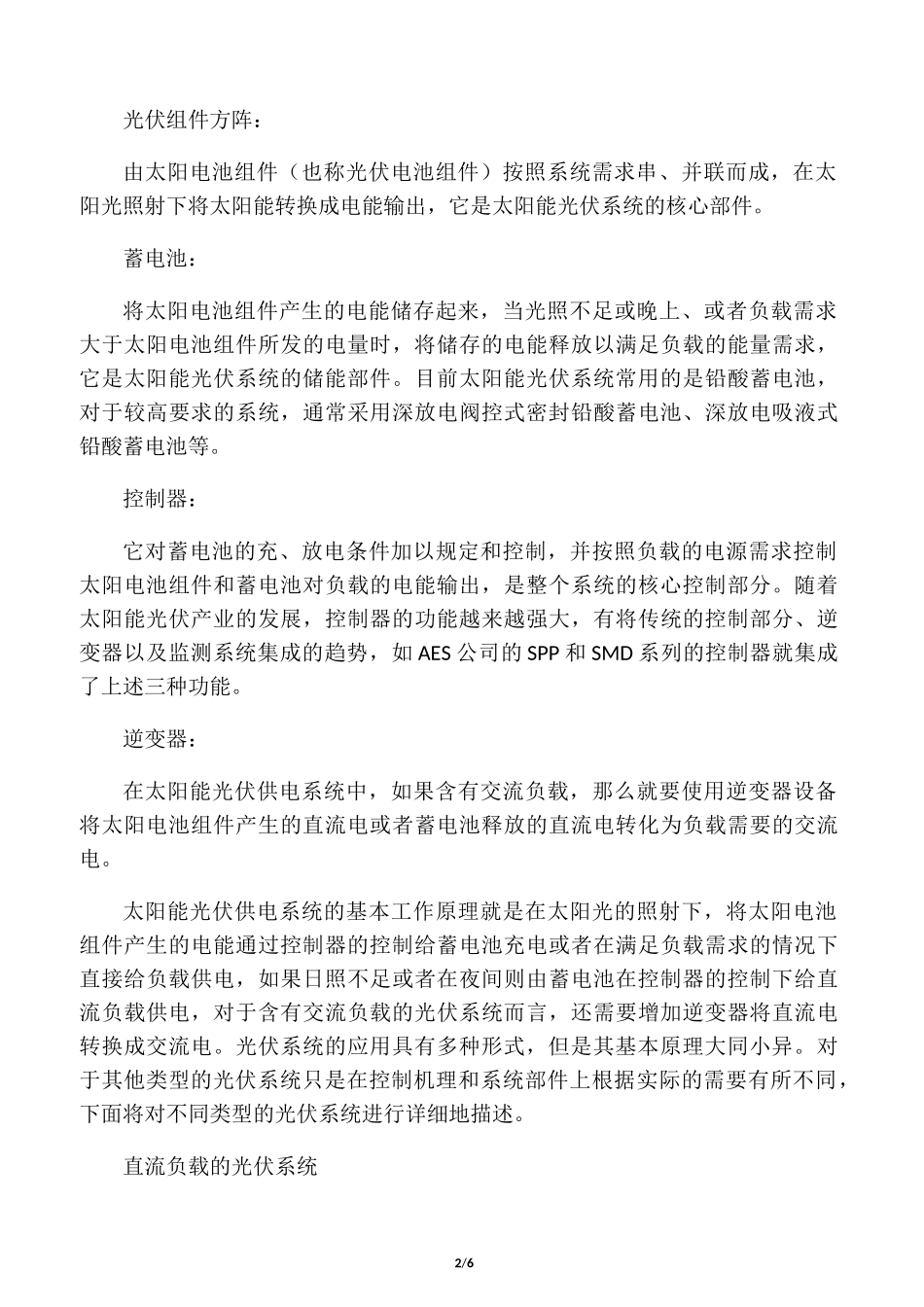 太阳能光伏发电必须掌握的基础知识_第2页