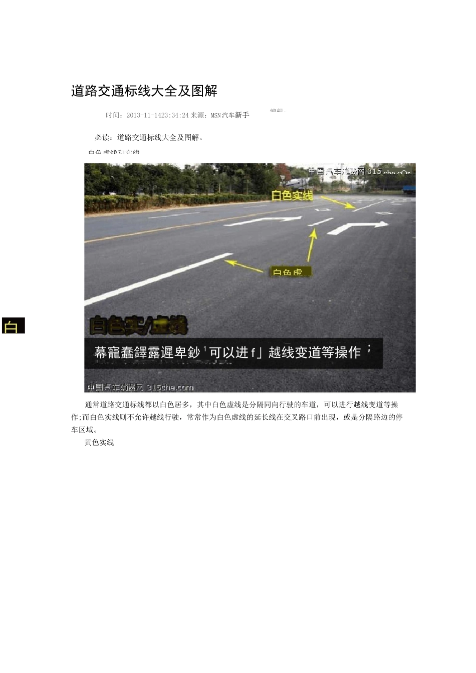 道路交通标线大全及图解_第1页