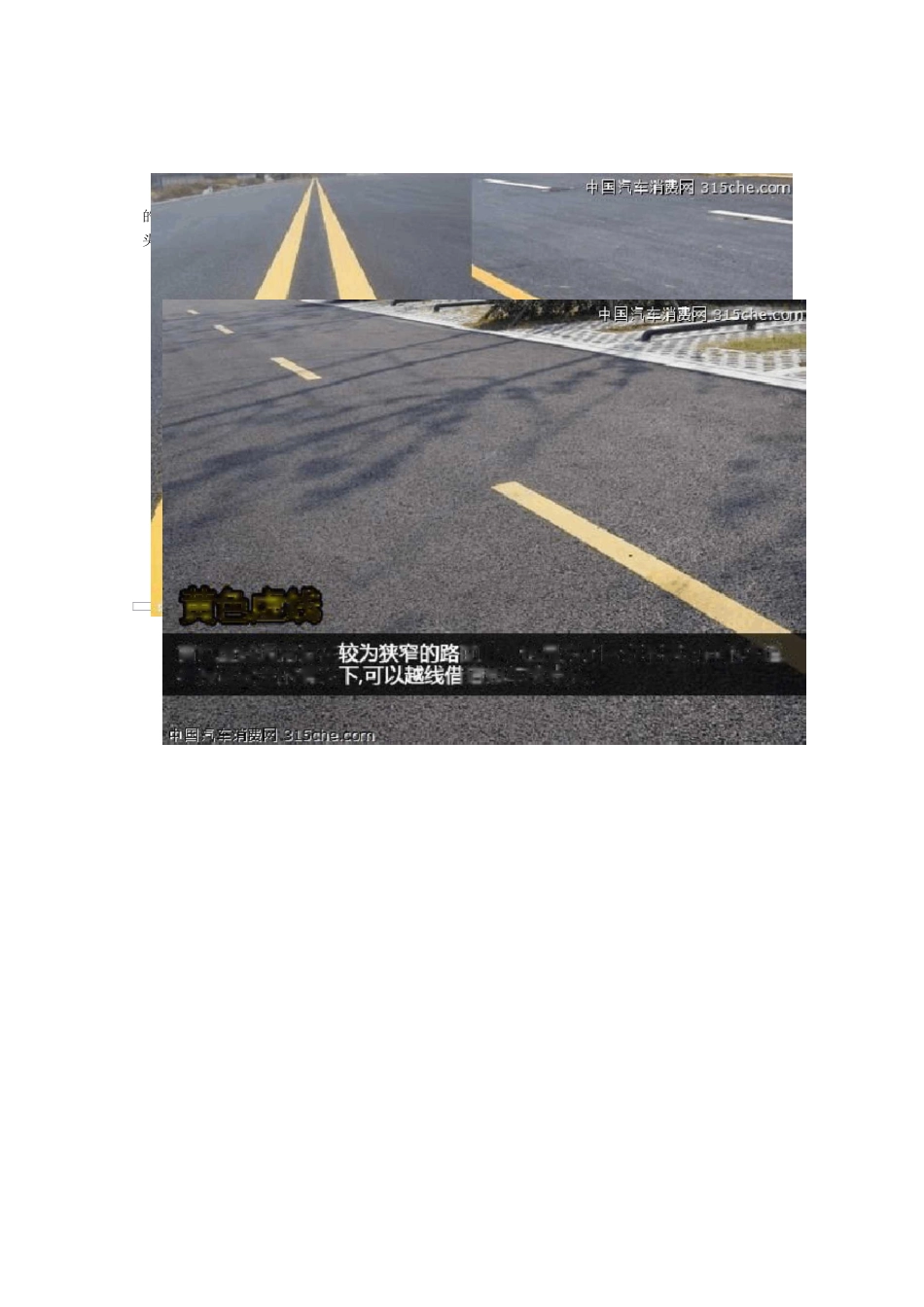 道路交通标线大全及图解_第2页