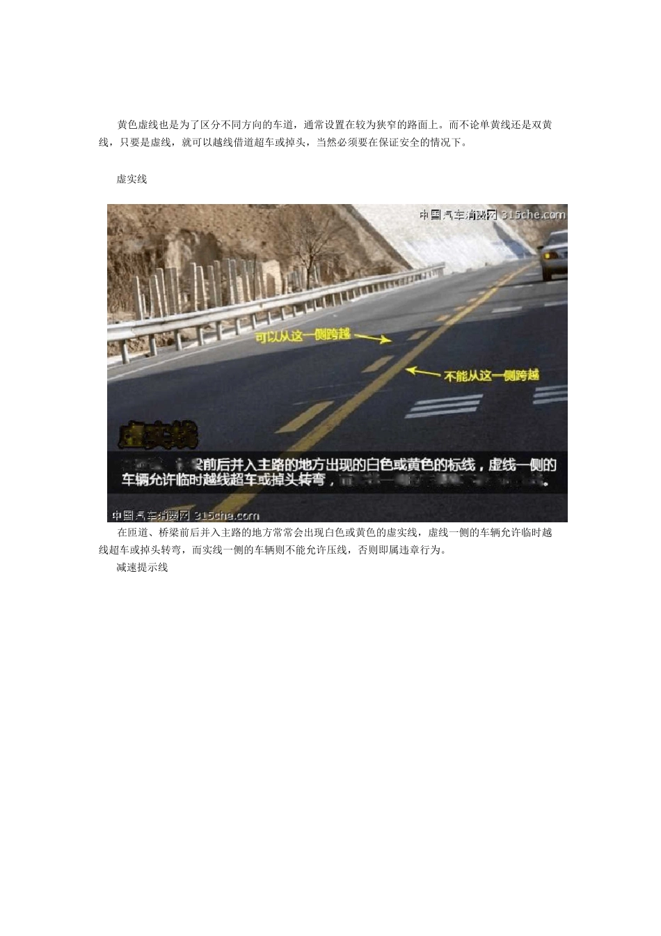 道路交通标线大全及图解_第3页
