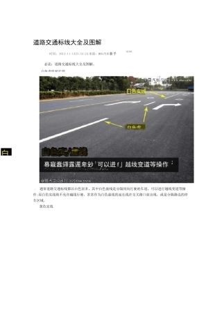 道路交通标线大全及图解
