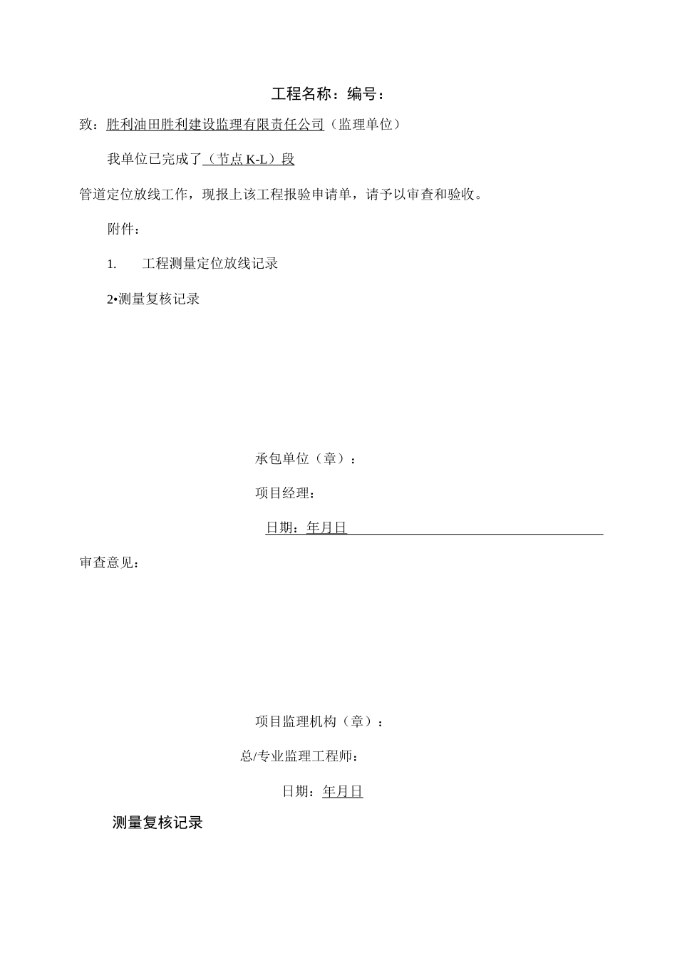 供水管道施工资料_第2页