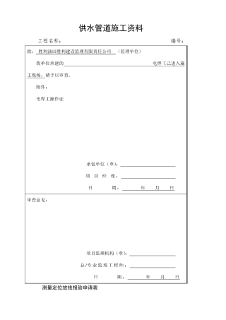 供水管道施工资料