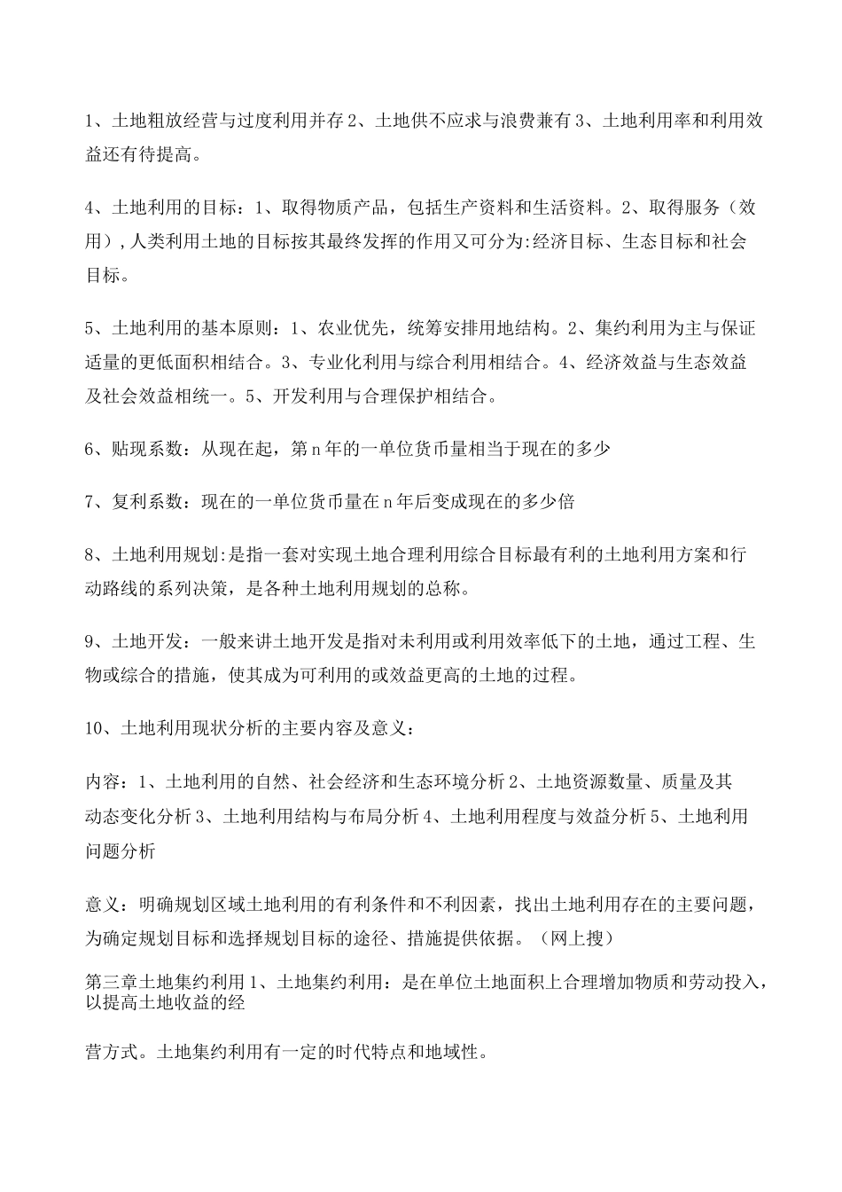 土地经济学 _第2页