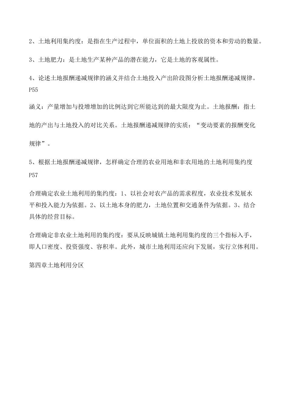 土地经济学 _第3页