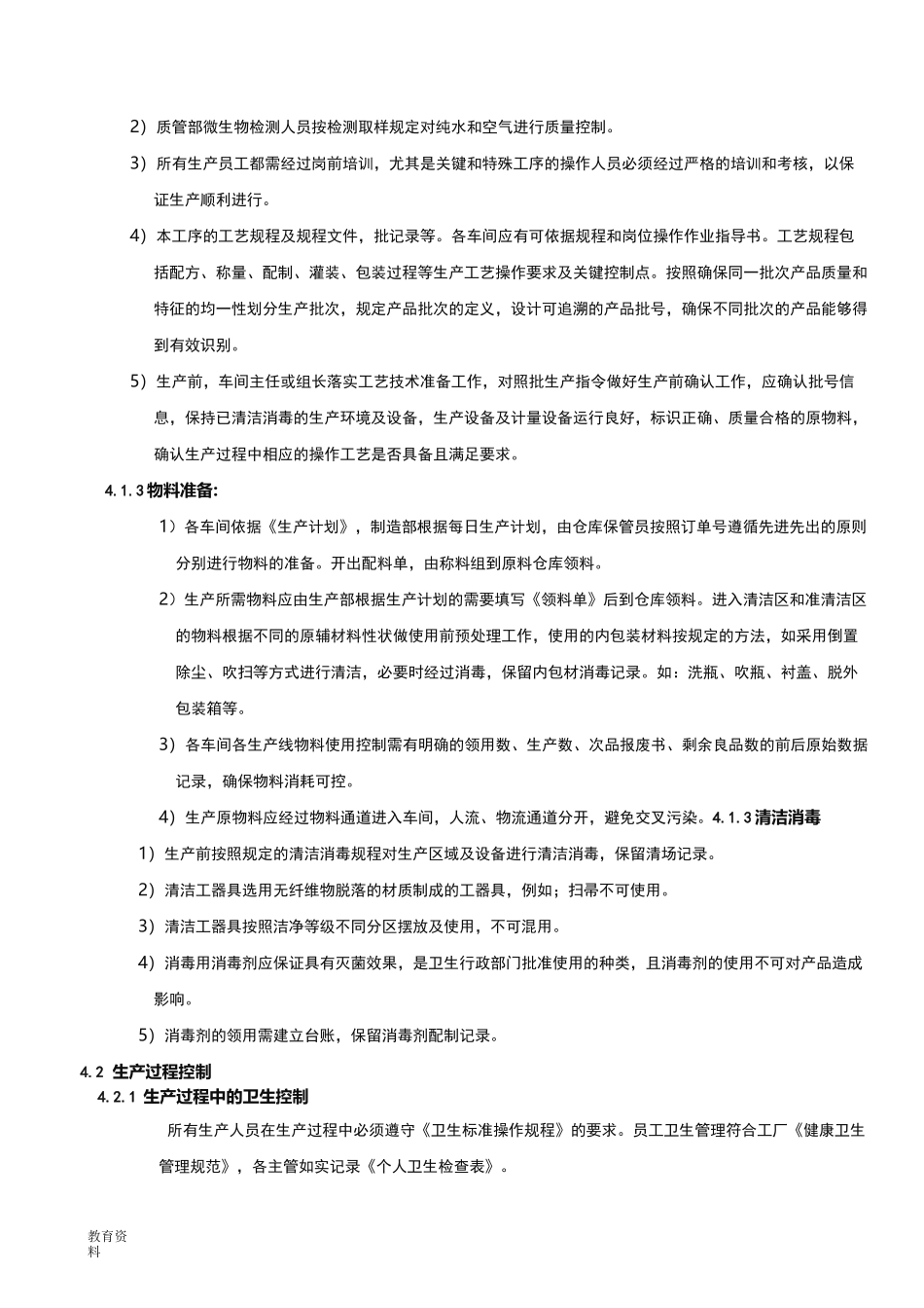 生产工艺设计管理控制程序_第2页