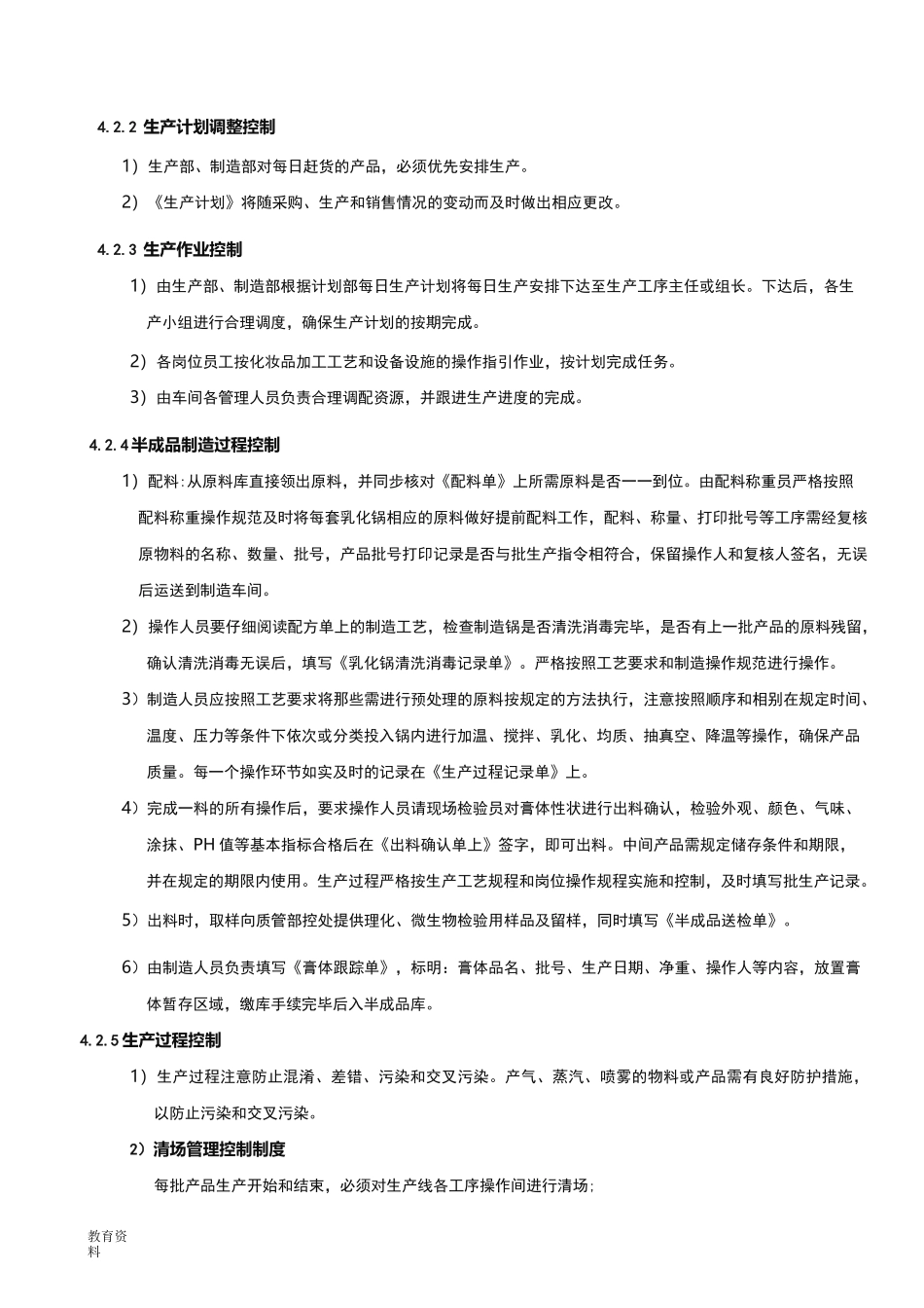 生产工艺设计管理控制程序_第3页