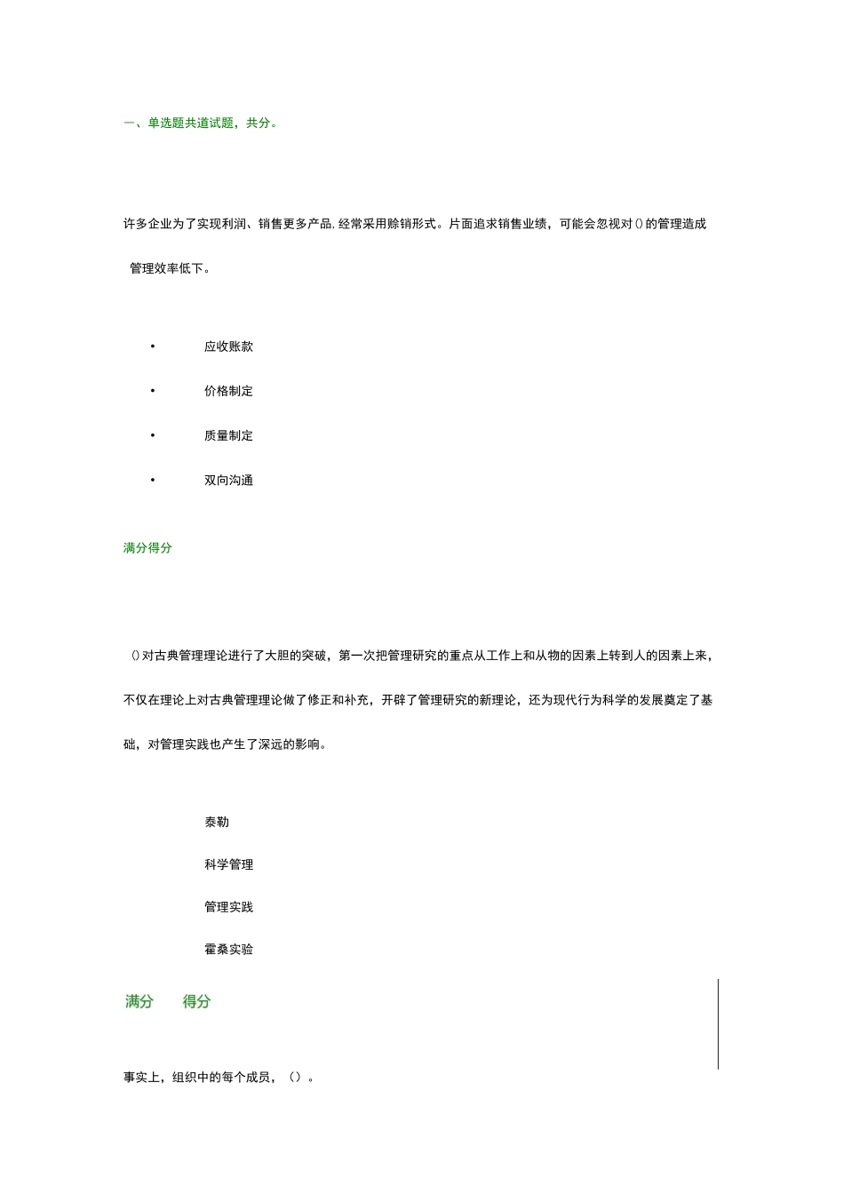 现代企业管理方法01任务-0004_第1页