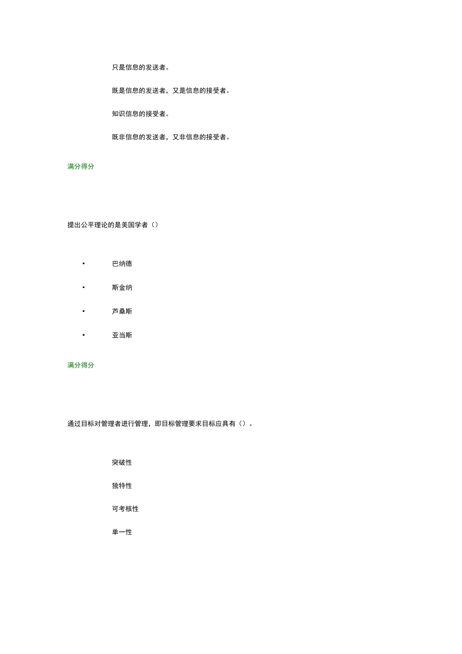 现代企业管理方法01任务-0004_第2页