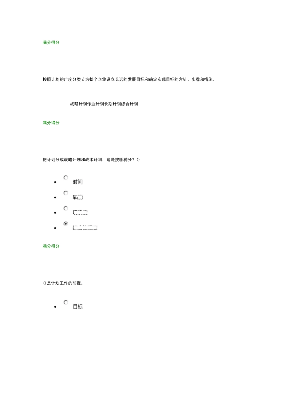 现代企业管理方法01任务-0004_第3页