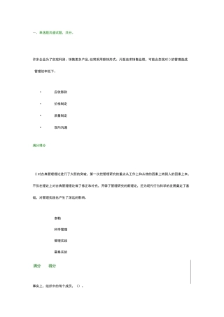 现代企业管理方法01任务-0004