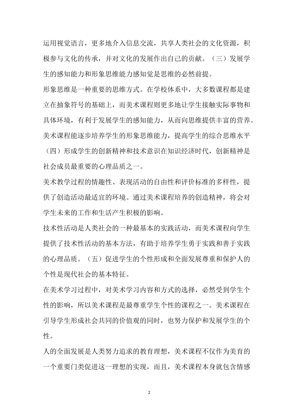 美术教学理念集锦简短_第2页