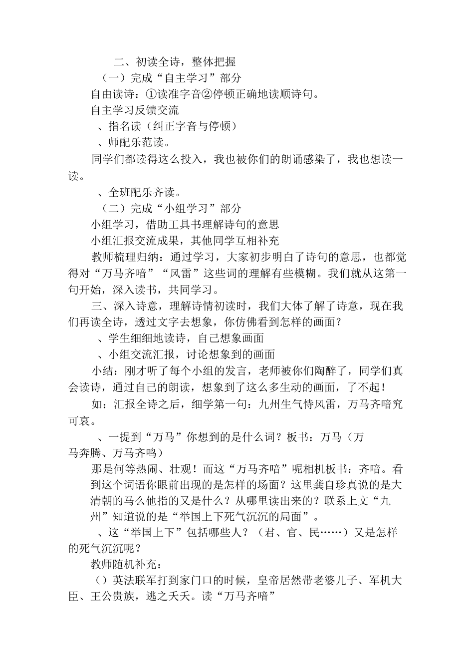 人教部编版《已亥杂诗》优秀教案1_第2页