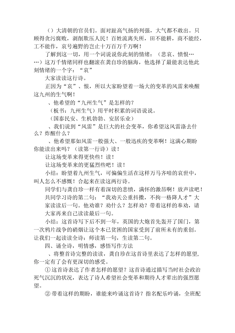 人教部编版《已亥杂诗》优秀教案1_第3页